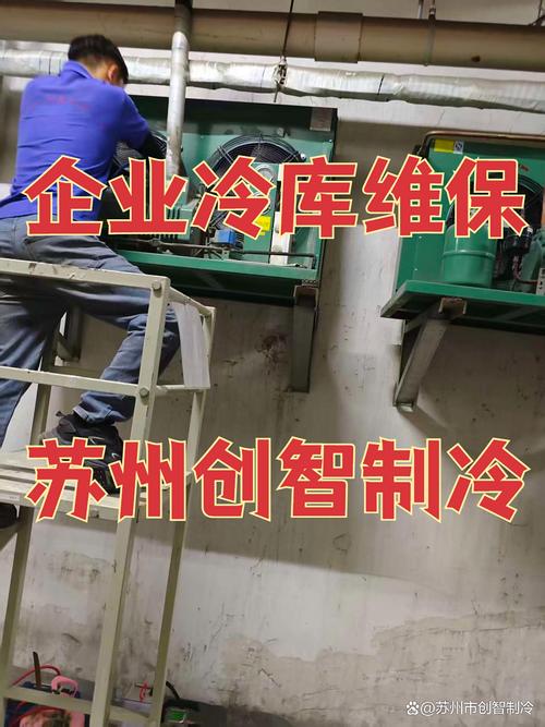 蘇州新區(qū)工業(yè)冷庫維修保養(yǎng)與企業(yè)規(guī)范化管理協(xié)同發(fā)展路徑探析