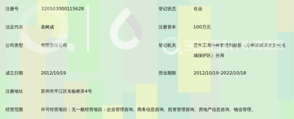 蘇州成瑜達企業管理服務